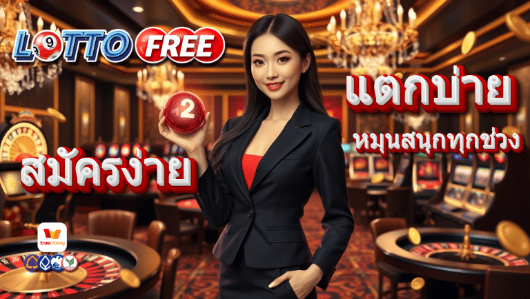 lottofree