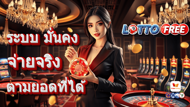 lottofree สล็อตแตกบ่อย